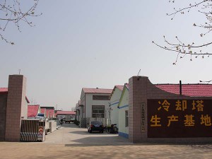 安丘市冷却塔生产基地