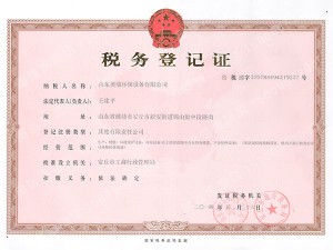 税务登记证