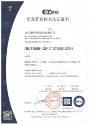 质量管理体系认证证书中文版