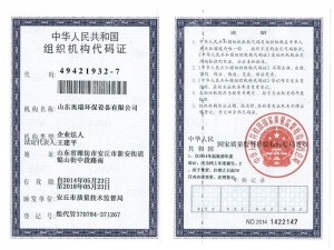 组织机构